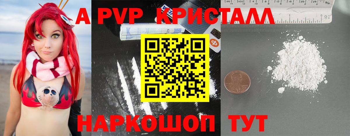 A-PVP Crystall Приморско-Ахтарск