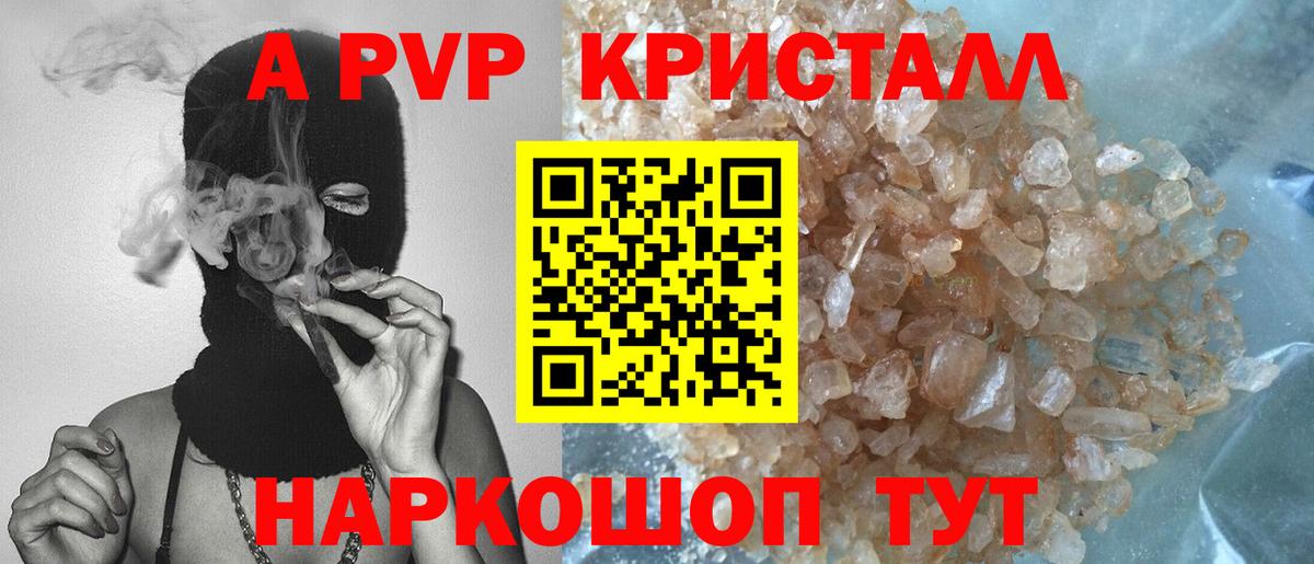 Приморско-Ахтарск  наркота  Alpha-PVP СК КРИС  Вход с VPN  Alfa_PVP мука 