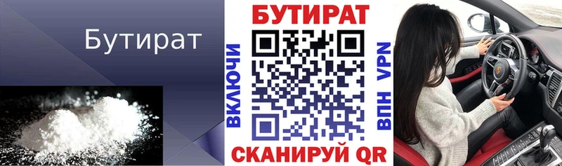БУТИРАТ 99%  купить  цена  Приморско-Ахтарск 