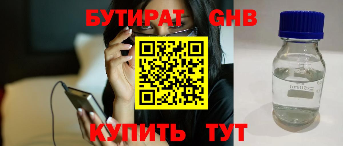 БУТИРАТ оксибутират  Вход с VPN  Приморско-Ахтарск 