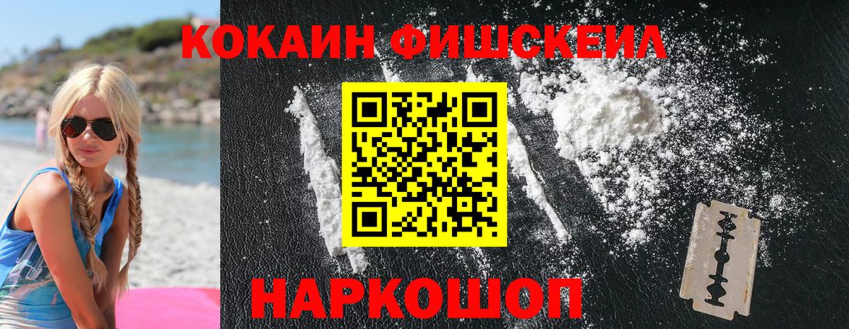 COCAIN Fish Scale Приморско-Ахтарск