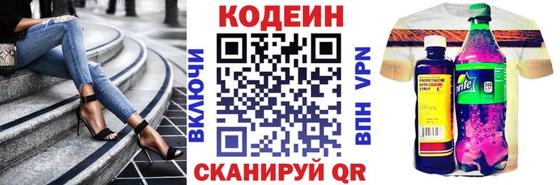 Кодеин напиток Lean (лин)  купить закладку  Приморско-Ахтарск 
