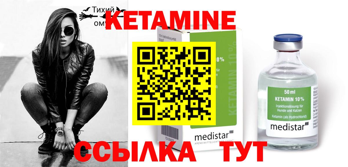 Кетамин VHQ Приморско-Ахтарск