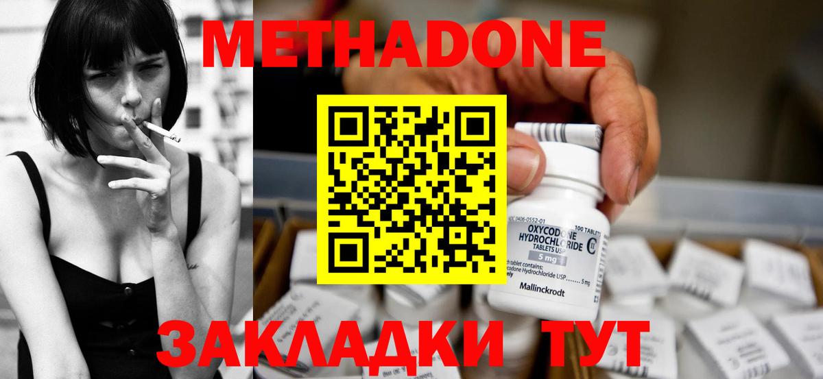 Метадон белоснежный Приморско-Ахтарск
